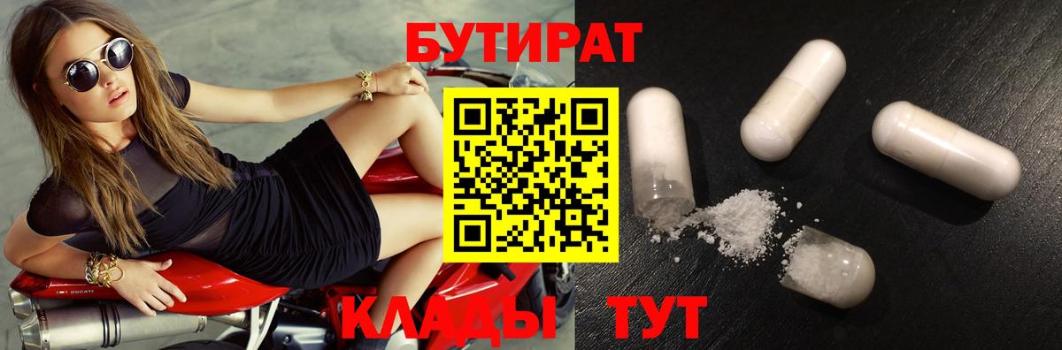 БУТИРАТ буратино Нягань