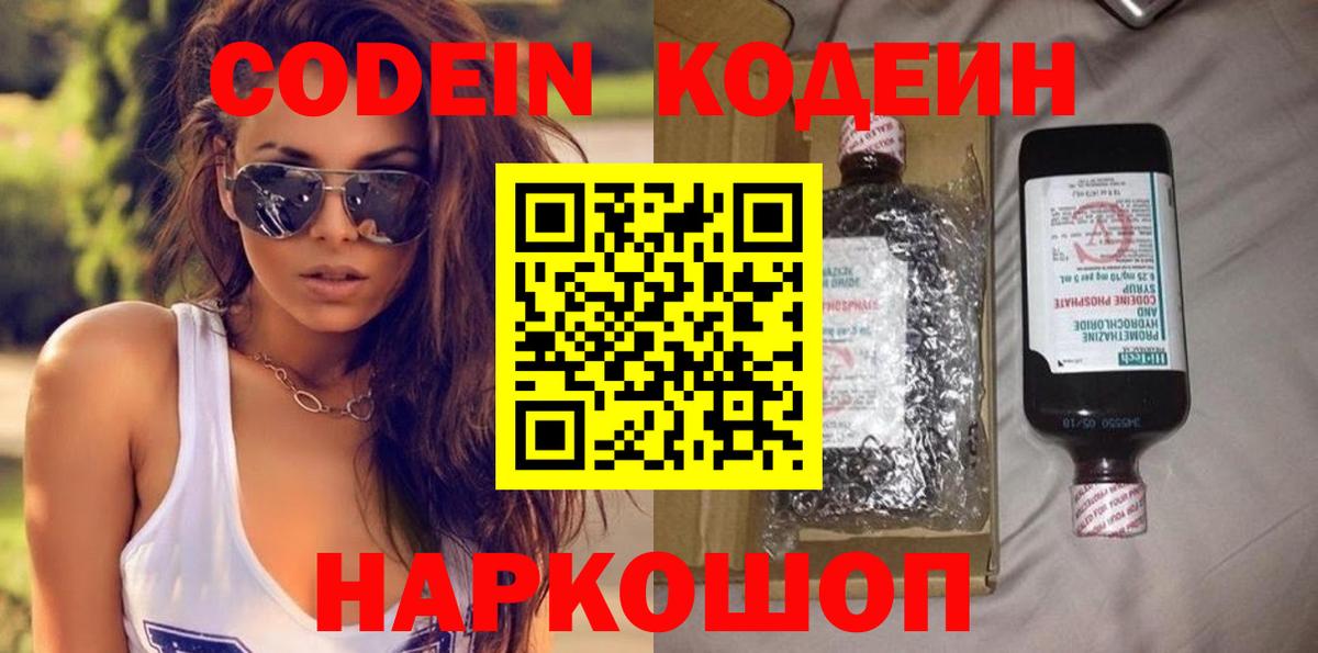 Кодеин напиток Lean (лин)  Вход с VPN  Нягань 