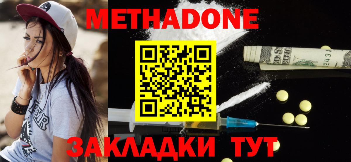 МЕТАДОН methadone Нягань